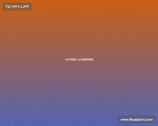 nesd电子竞技_nest电子竞技大赛冠军